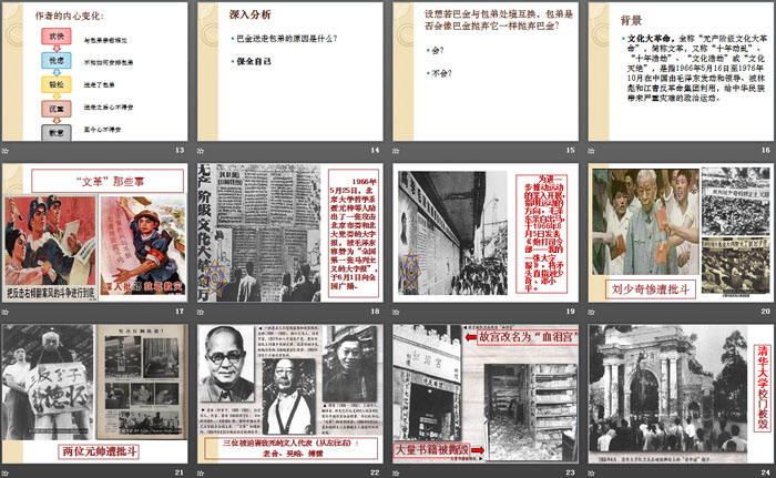 《小狗包弟》PPT