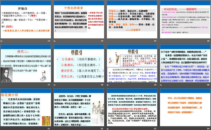 《记梁任公先生的一次演讲》PPT免费课件