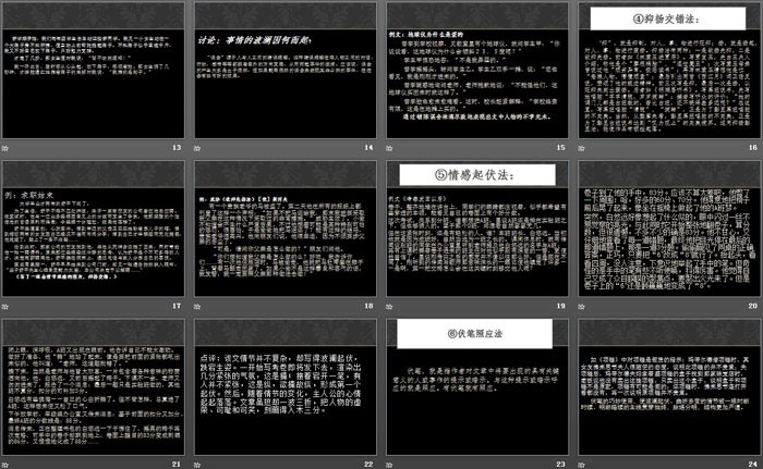 《黄河九曲--写事要有点波澜》PPT