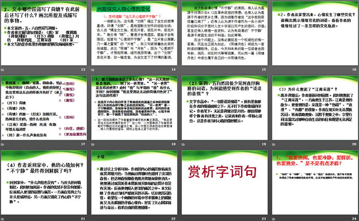 《荷塘月色》PPT