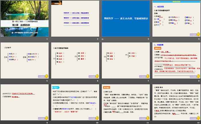 《故都的秋》PPT课件