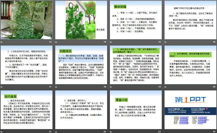 《囚绿记》PPT