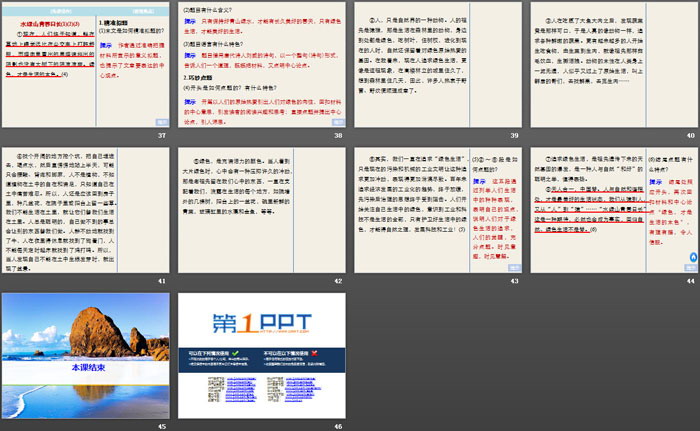 《囚绿记》PPT下载