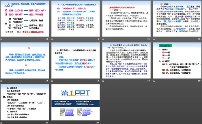 《诗经二首》PPT教学课件