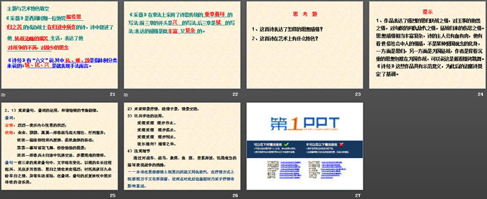 《诗经二首》PPT免费课件