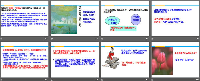 《诗三首》PPT