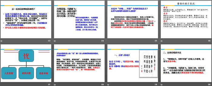 《诗三首》PPT下载