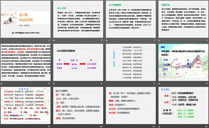 《诗三首》PPT免费课件