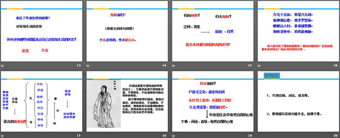 《诗三首》PPT免费课件下载