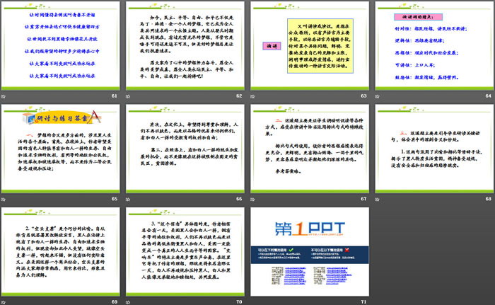 《我有一个梦想》PPT