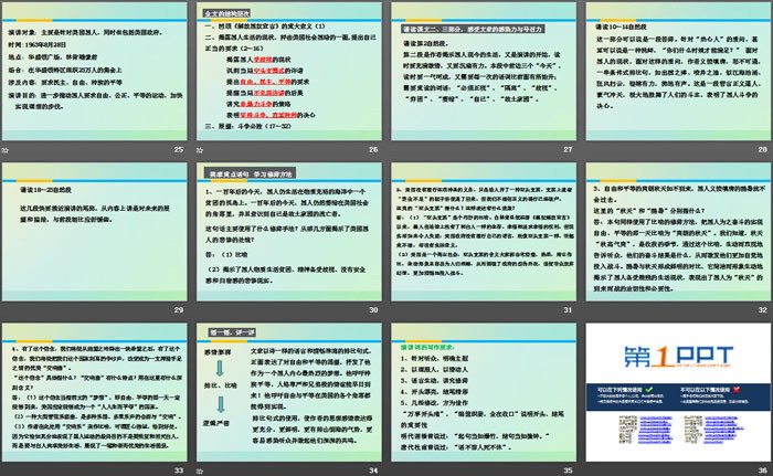 《我有一个梦想》PPT下载