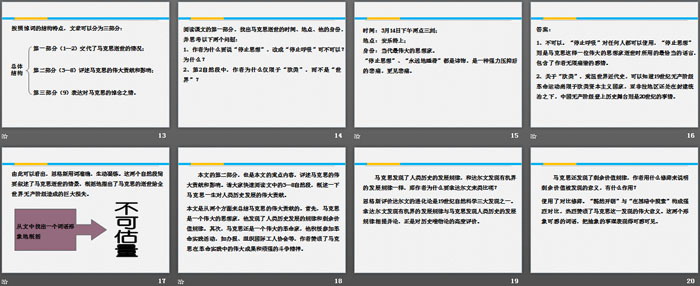 《在马克思墓前的讲话》PPT课件