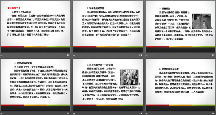 名著导读《家》PPT