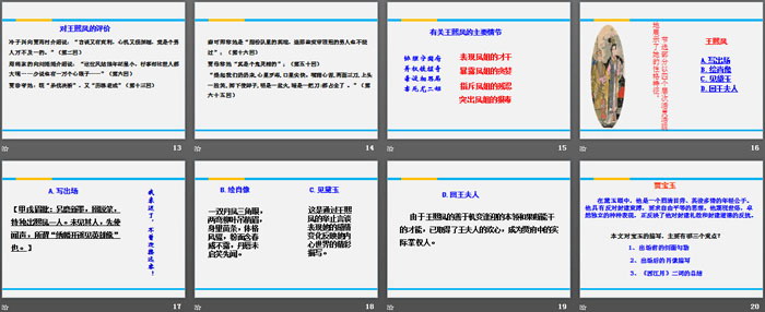 《林黛玉进贾府》PPT课件下载