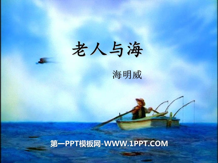 《老人与海》PPT