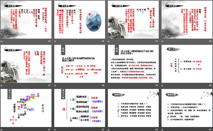 《蜀道难》PPT教学课件