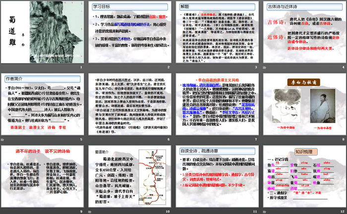 《蜀道难》PPT教学课件