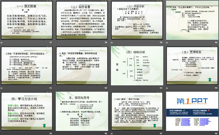 《杜甫诗三首》PPT教学课件