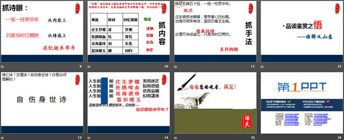 《锦瑟》PPT