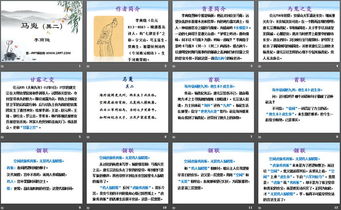 《马嵬》PPT