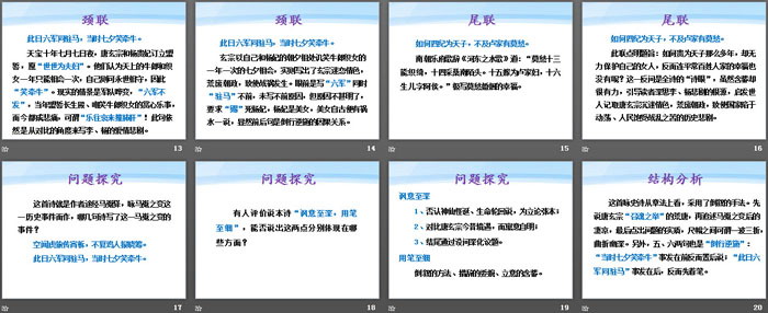 《马嵬》PPT