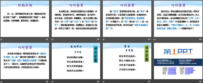 《马嵬》PPT