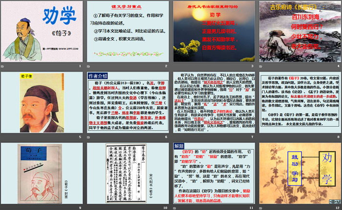 《劝学》PPT