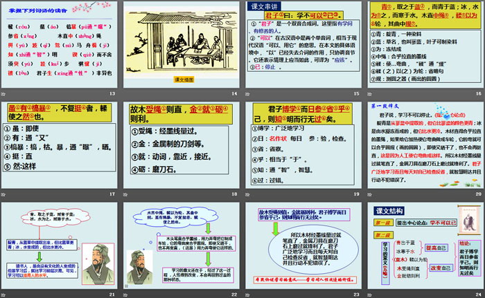 《劝学》PPT