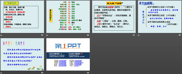 《劝学》PPT