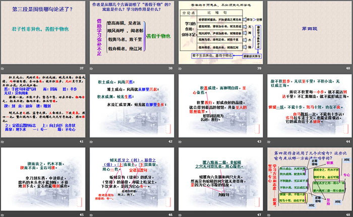 《劝学》PPT下载