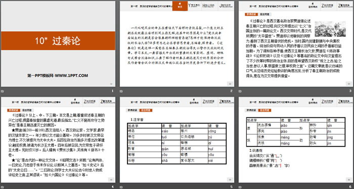 《过秦论》PPT课件