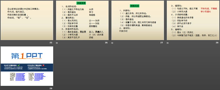 《师说》PPT