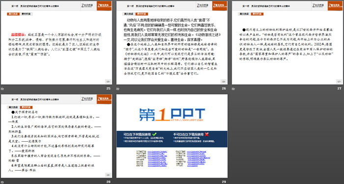 《动物游戏之谜》PPT课件