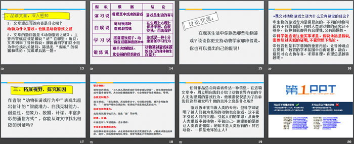 《动物游戏之谜》PPT教学课件