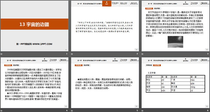 《宇宙的边疆》PPT