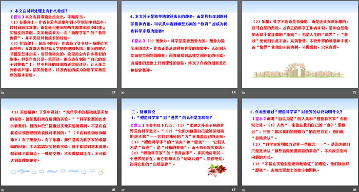 《一名物理学家的教育历程》PPT