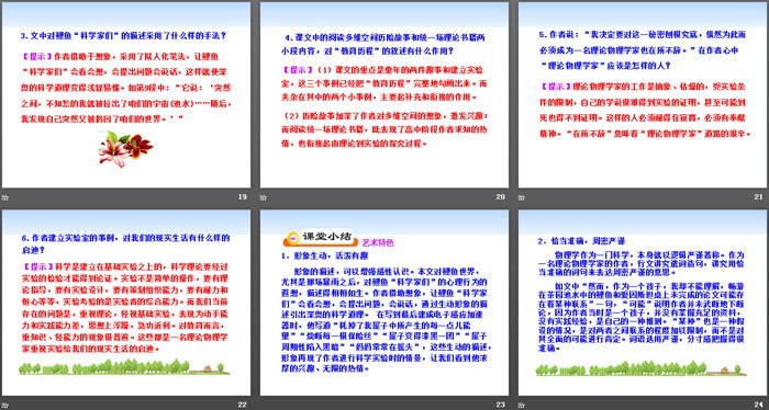 《一名物理学家的教育历程》PPT