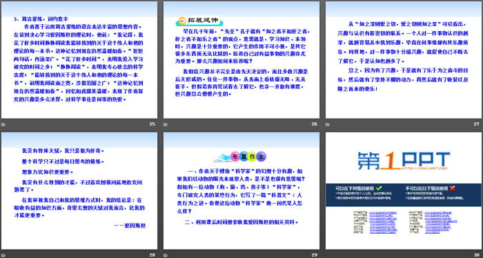 《一名物理学家的教育历程》PPT