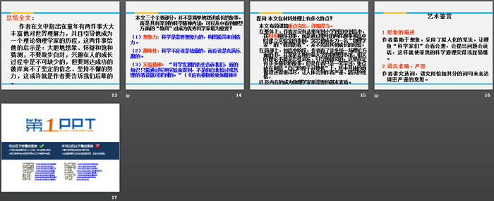 《一名物理学家的教育历程》PPT课件