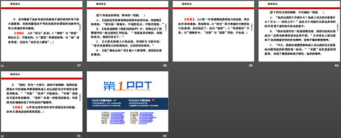 《一名物理学家的教育历程》PPT下载