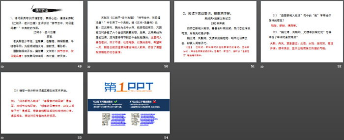 《永遇乐·京口北固亭怀古》辛弃疾词两首PPT