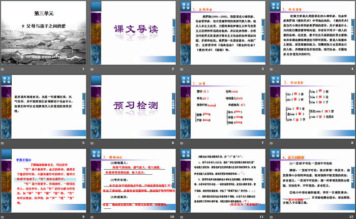 《父母与孩子之间的爱》PPT