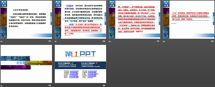 《父母与孩子之间的爱》PPT