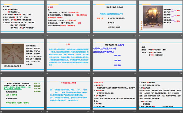 《张衡传》PPT下载