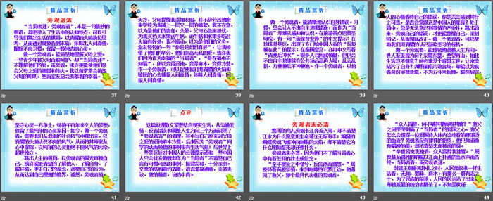 《确立自信 学习反驳》PPT课件