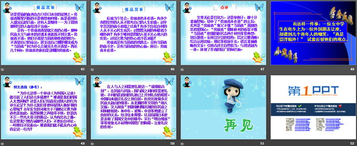 《确立自信 学习反驳》PPT课件