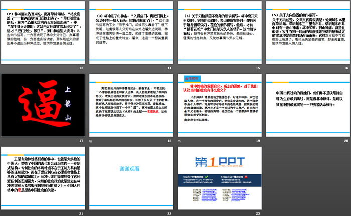 《林教头风雪山神庙》PPT教学课件