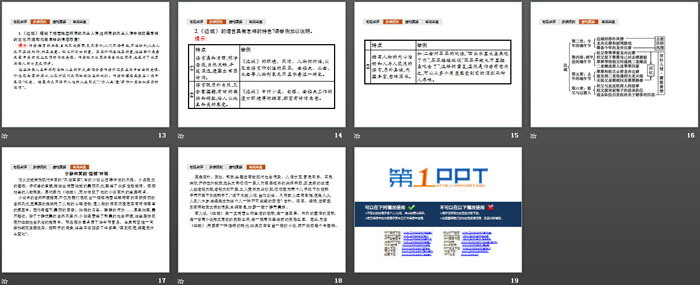 《边城》PPT下载