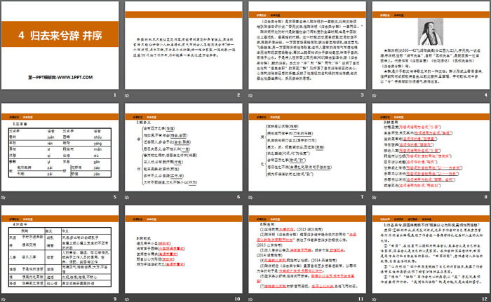 《归去来兮辞并序》PPT