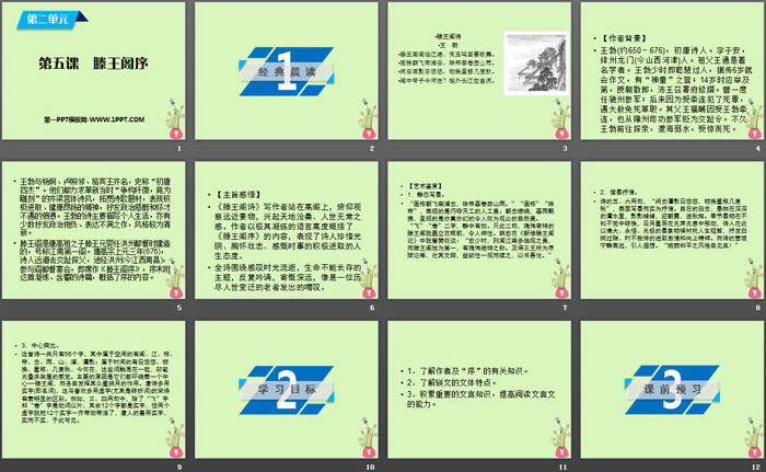 《滕王阁序》PPT